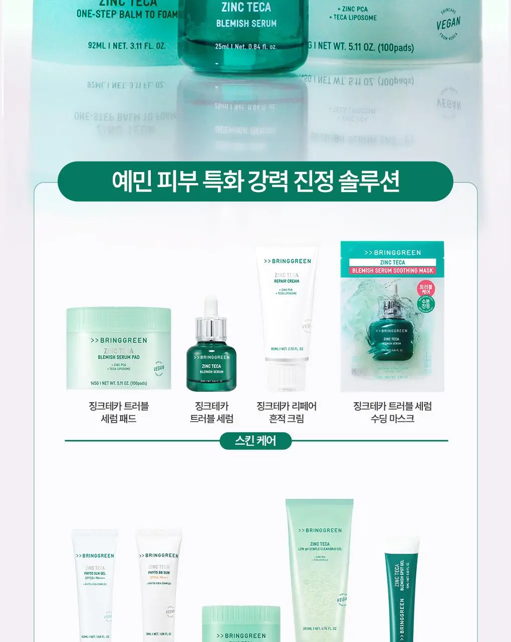 [NEW/집중케어]브링그린 징크테카 트러블 스팟젤 15ml 상세페이지 23